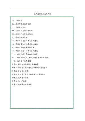 XX大道施工组织设计.doc