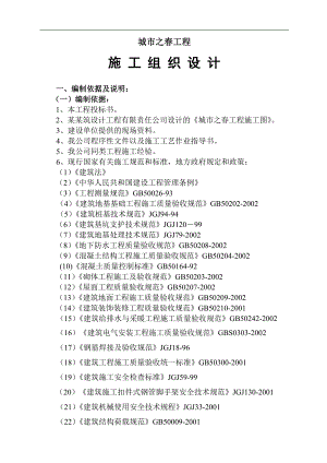 XX高层商住楼工程施工组织设计全套方案【绝版好资料看到就别错过】 .doc