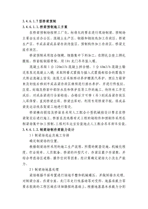 T梁预制施工组织设计.doc