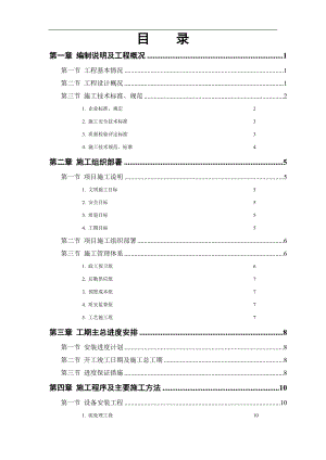 XX污水处理厂工程安装部分施工组织设计.doc