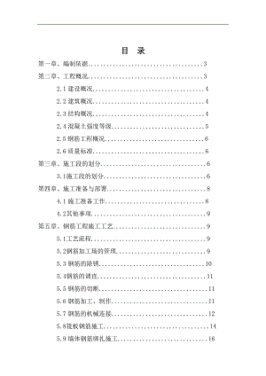 内蒙古高层框架门诊楼钢筋施工方案(附图表).doc