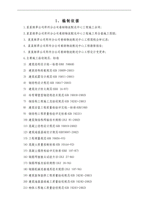 XX省烟草公司XX分公司卷烟物流配送中心工程施工组织设计.doc