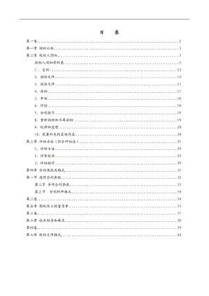XX电力有限责任公司电力修造厂项目综合楼标段施工招标文件.doc