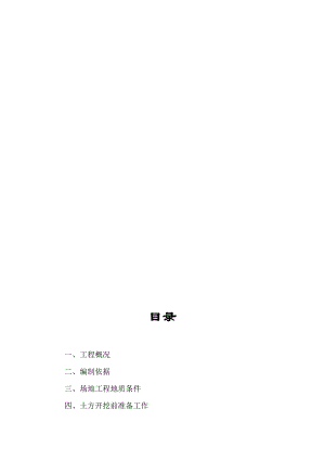 万宏小区深基坑支护施工方案.doc