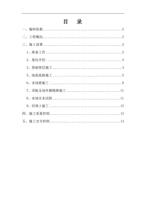 刘家污水处理厂生物反应池专项施工方案.doc