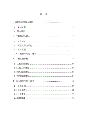 XX中心体育场工程施工组织设计.doc