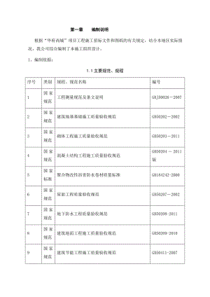 内蒙古某住宅小区高层住宅楼及地下车库施工组织设计(附示意图、创“玉龙杯”).doc