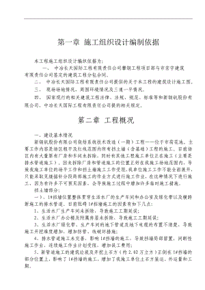 [毕业设计精品]新钢钒股份有限公司炼铁厂烧结系统技术改造（一期）工程——场平及挡土墙工程--施工组织设计-施工组织设计.doc