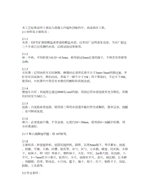 【精品文献】混凝土内墙顶板抹灰施工工艺.doc