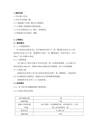 XX工程施工组织设计.doc