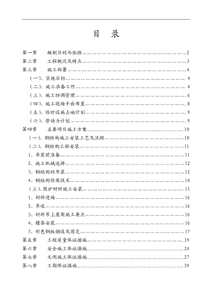 [建筑]钢结构施工组织设计.doc
