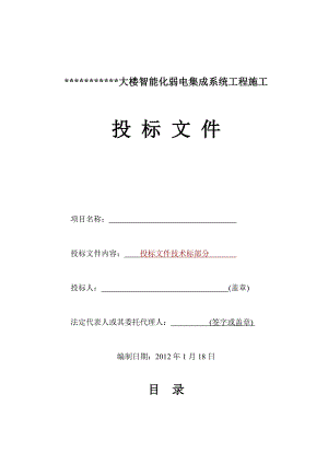 南京国际博览中心综合服务楼智能化弱电集成施工组织设计方案(最全).doc