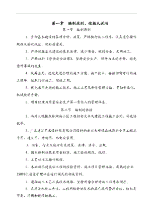 南川大观镇森林湖尚小区工程施工组织设计.doc