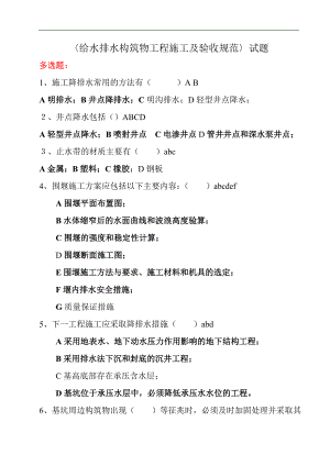 《给水排水构筑物工程施工及验收规范》试题.doc