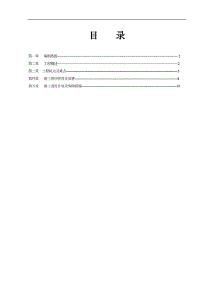 万豪酒店施工组织设计.doc