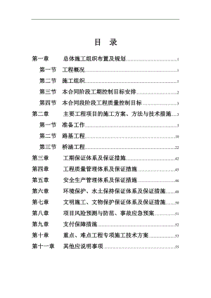 一级公路投标施工组织设计.doc