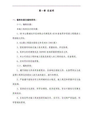 XX市路基改建工程施工组织设计.doc
