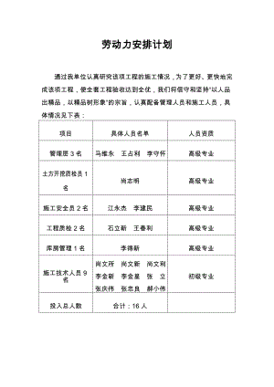 农村饮水施工设计.doc