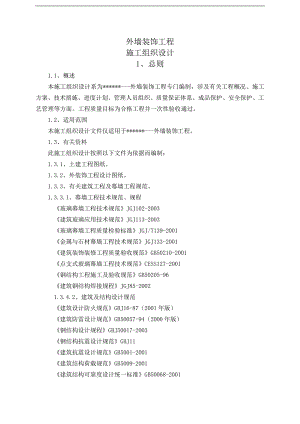 幕墙施工组织设计6.doc