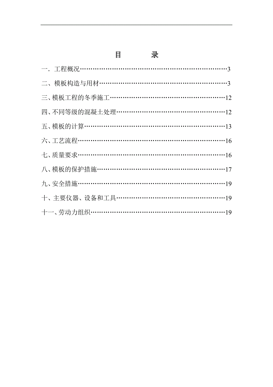 某住宅楼模板专项施工方案(含示意图) .doc_第2页