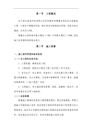 某21孔排泄洪明渠施工组织设计.doc