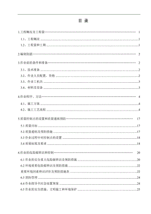 宁夏某电厂工业废水处理间上部结构砌筑、装饰装修工程施工方案.doc