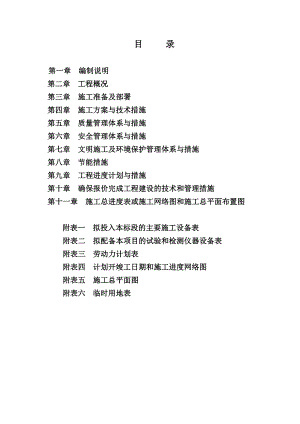 某企业职工宿舍楼工程施工组织设计.doc