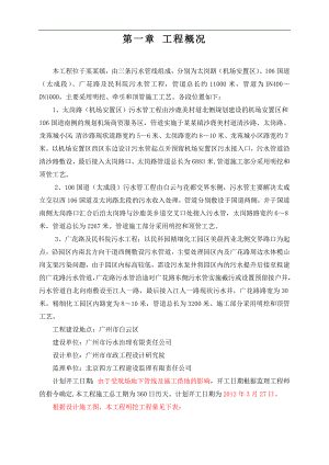 明挖管道施工方案.doc
