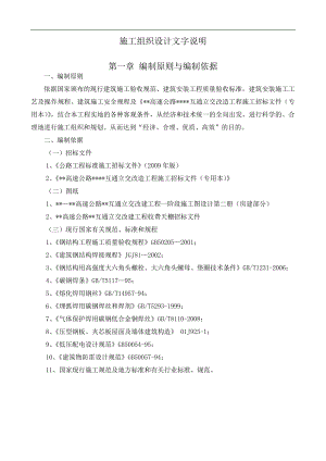 某互通立交施工组织设计.doc