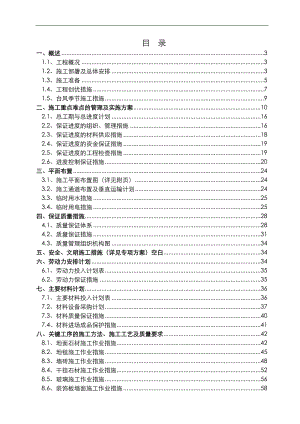 宁波酒店施工组织设计(二、五标段).doc