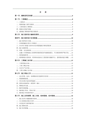 某五星酒店样板间装修(施工组织设计).doc