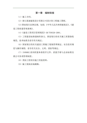 宁海莱悦游艇俱乐部项目施工组织设计.doc