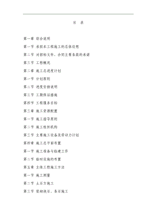 某书库除险加固施工组织设计.doc