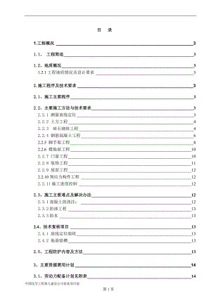 某储备库作业区卸车泵房施工方案.doc