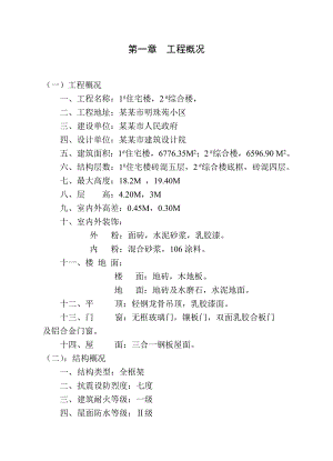 明光市明珠苑小区施工组织设计.doc