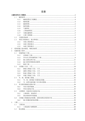 宁武至朔州施工组织设计K145 600~K153 600.doc