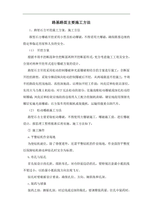 明挖路基路面施工工艺.doc