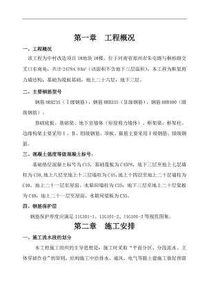 某住宅楼钢筋施工方案.doc