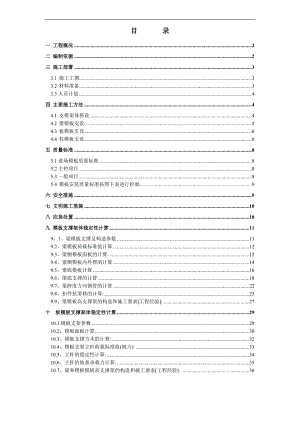 宁夏某洗煤厂扩建工程原煤缓存仓下配电室模板工程施工方案(含计算书).doc