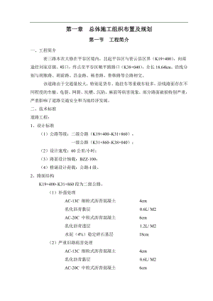 密三路施工组织设计文字.doc