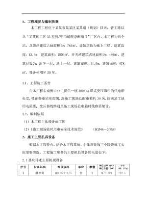 某110kv变电站工程临时用电施工方案.doc