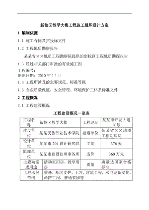 某中心大楼工程施工组织设计实例3.doc