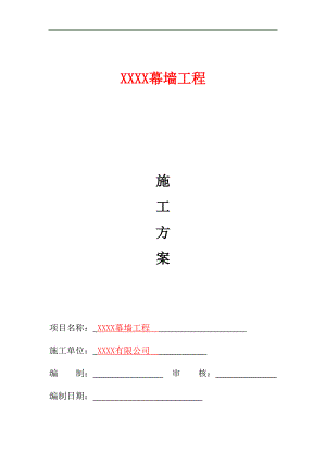 宁夏某框剪结构公寓楼幕墙工程施工方案(外墙装饰).doc