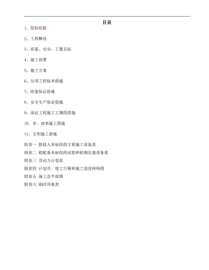 木里县城市生活垃圾处理工程施工组织设计.doc