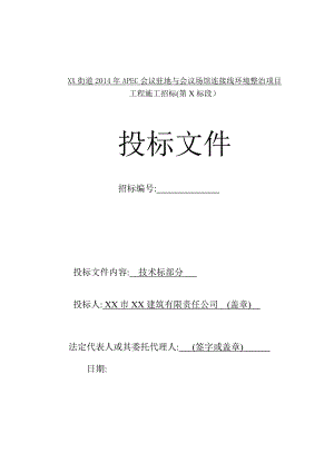 某会议驻地与会议场馆连接线环境整治项目施工投标文件施工组织设计.doc