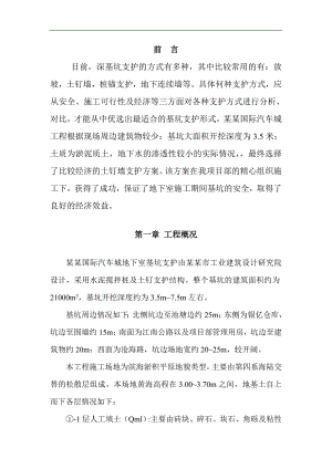 宁波国际汽车城土钉墙支护施工技术总结.doc