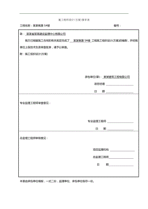 林海枫景5#楼施工组织设计.doc