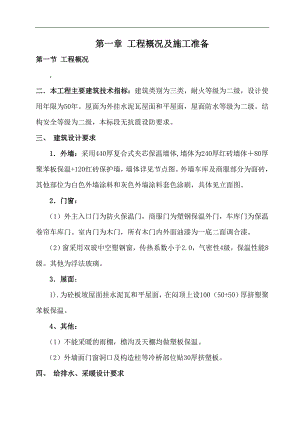 某三类建筑保温节能施工方案.doc