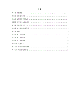 某35kv变电站设备安装工程施工组织设计.doc