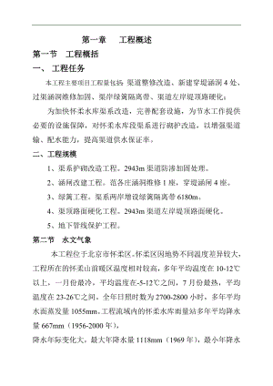 密云水库调蓄工程施工组织设计.doc